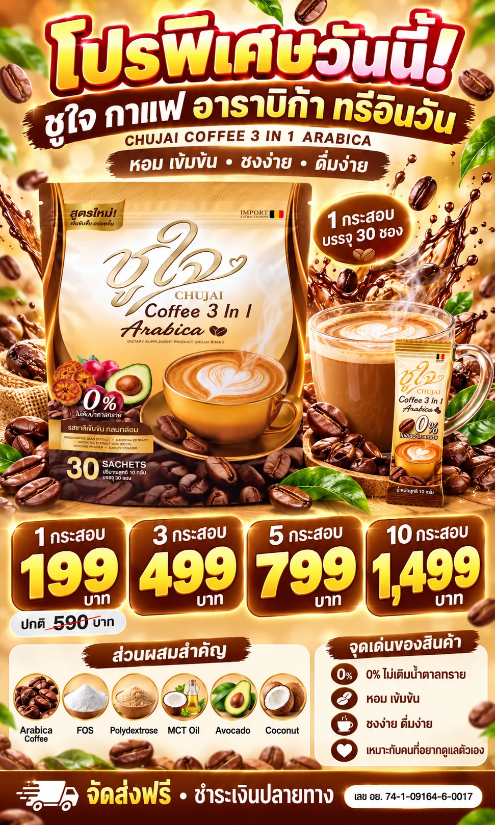 CHUJAI COFFEE กาแฟอาราบิก้า 3-in-1 รูปที่ 5